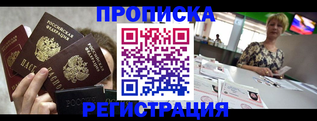 прописка в Скопине