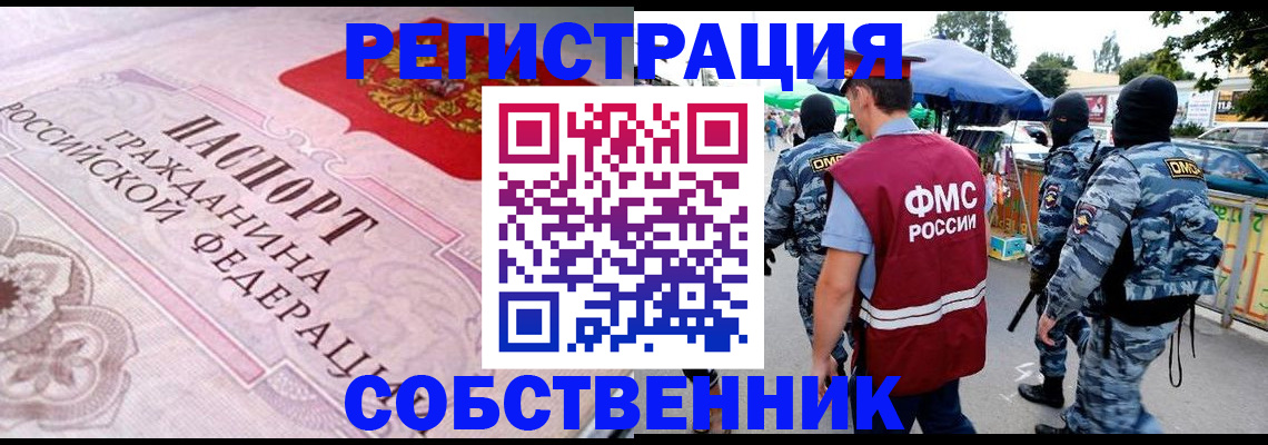 временная регистрация для всех в Скопине