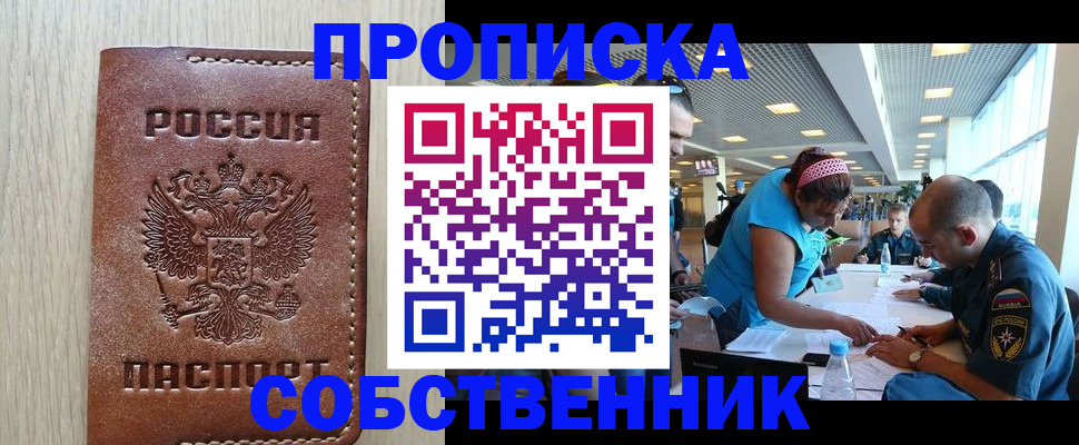 прописка законно в Скопине